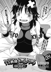 TS熱援ボールパーク　G球団編 最終話 [ヒット出版社]