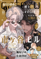 gateau (ガトー) 2026年10月号[雑誌] ver.A [一迅社]
