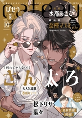 gateau (ガトー) 2026年10月号[雑誌] ver.B [一迅社]