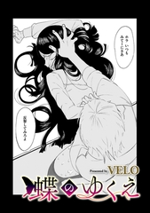 蝶のゆくえ [リイド社]