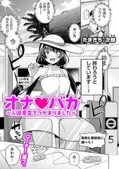 オナ・バカ ～入国審査でつかまりました～ [リイド社]