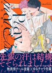 【期間限定　試し読み増量版】Playmate-ish プレイメイト-イッシュ【コミックス版】 [大洋図書]