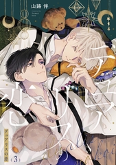 デュアリスの恋3【単話売】 [ジュリアンパブリッシング]