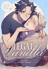 リーガル・バニラ2【単話売】 [ジュリアンパブリッシング]