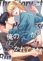 俺の尻が憑かれてる話3 [パチカ]
