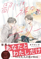【単話版】鄙には稀なエリー４ [大洋図書]