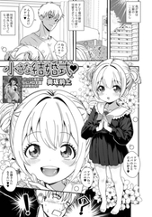 小さな結婚式