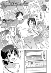 催淫同伴カフェにイこう！
