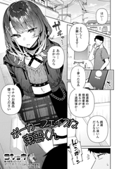 ポーカーフェイスな東雲くん [一水社]