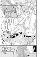日比野くんは優勝するために自主練します？