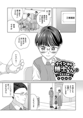 ナイショの博士くん2　夏季合宿編
