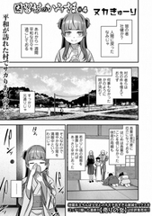 因習村のかみさま ＃４