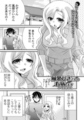 風邪ひきさんの看病します [一水社]
