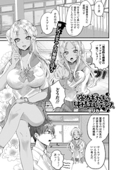 強めギャルの純情エビデンス