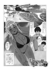 渚の黒ギャルさん [一水社]
