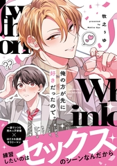 【期間限定　試し読み増量版】俺の方が先に好きだったので。【単行本版／電子限定描き下ろしマンガ付】 [CLAPコミックス]