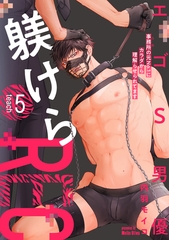 エゴS男優躾けらREC 事務所の元No.1にカラダから理解らせられてます teach.5 [英和出版社]