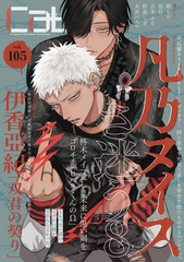 Cab vol.105 [東京漫画社]