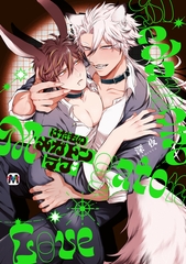 【期間限定　試し読み増量版】けだものメガトンラブ【コミックス版】 [東京漫画社]