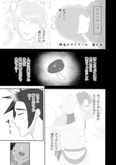 神竜のマイブーム 第6話 [ナンバーナイン]