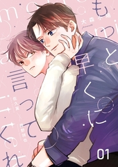 もっと早くに言ってくれ 1 [ナンバーナイン]