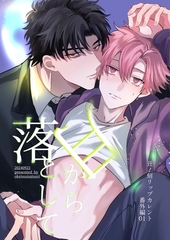 丑ノ刻リップカレント　番外編 vol.1 月から落として [ナンバーナイン]