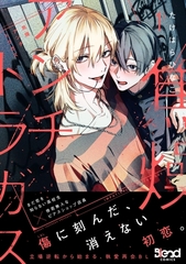 焦燥アンチトラガス1【電子書籍特典付き】 [ナンバーナイン]