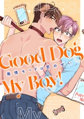 Good Dog My Boy！～発情モードは恋のせい(1) [Mr.Blue]