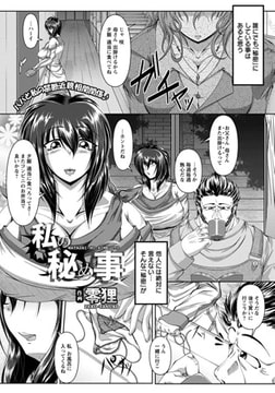 私の秘め事 [エンジェル出版]