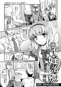 不妊治療 [エンジェル出版]