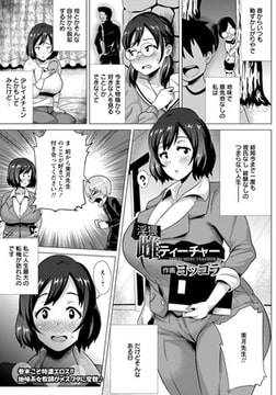 淫猥雌ティーチャー [エンジェル出版]