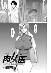 肉女医 (3)