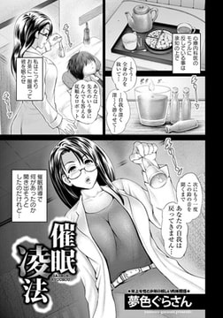 催○凌法 [エンジェル出版]