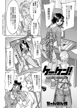 ケーケン!～小鳥遊ルリの事情～ 第5稿◎玉磨かざれば光なし [双葉社（アクションピザッツ）]