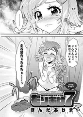 もりあげ7 第10話 青き悩み