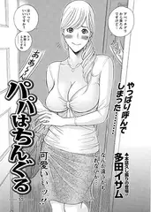 パパはちんぐる(17)