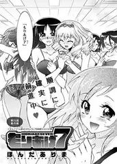 もりあげ7 第11話 紫の操