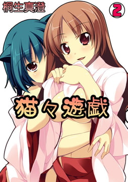 猫々遊戯2 [DEEPER-ZERO]