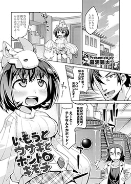 いもうとウサギとホントのキモチ [ジーウォーク]