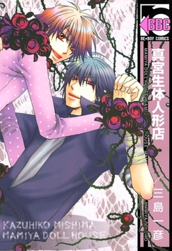 真宮生体人形店 [リブレ]