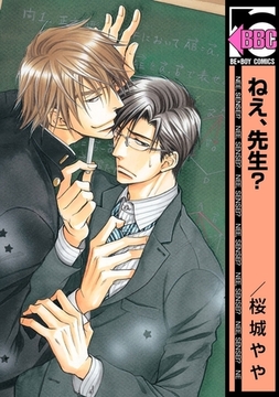 ねえ、先生？ [リブレ]