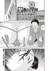 聖春川学園 ～4時限目～