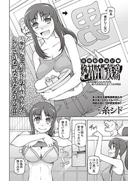 絶対妊娠銭湯 [三和出版]