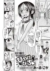 学校でもマジメなのにひやけびっち