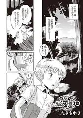 ボクらの秘密基地