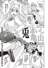 兎追いし亀山
