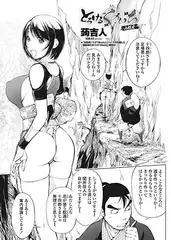 とろけるくのいち 山越変