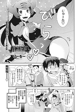 最強戦隊バトルマン やっぱり中の人はそのままで! 前編 [辰巳出版]