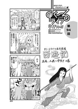 すくーるライフ 第94話 [辰巳出版]