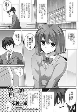 色んな顔が見たいから [辰巳出版]